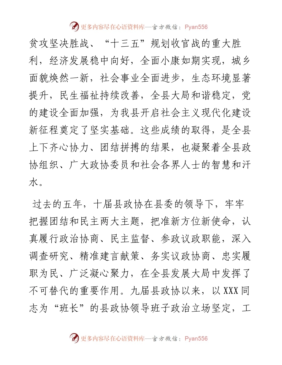 在政协X县十一届一次会议上的讲话.docx_第2页