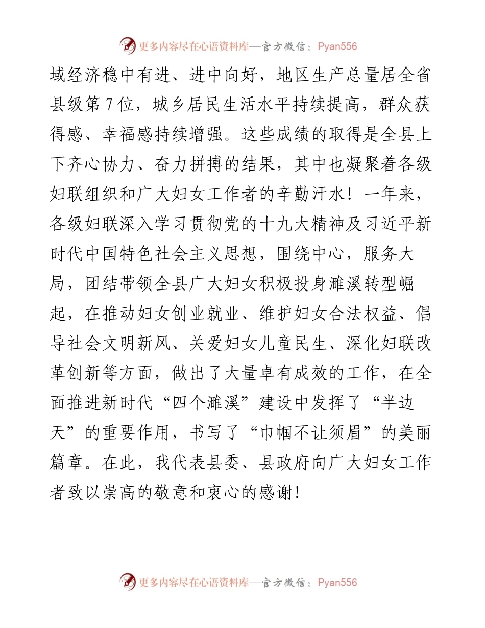 在纪念“三八”国际劳动妇女节108周年大会上的讲话.docx_第2页