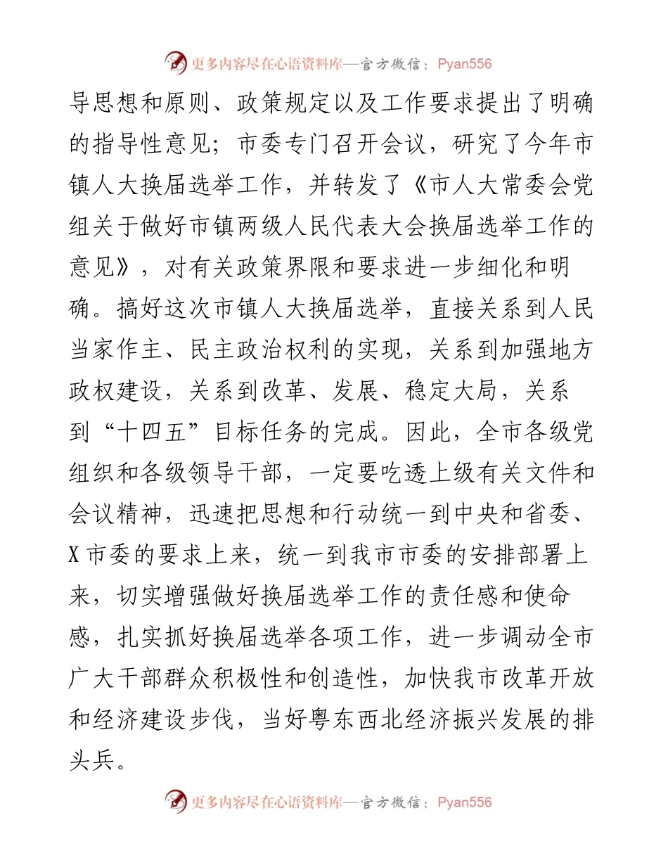 在市镇两级人大换届选举工作会议上的讲话.docx_第2页