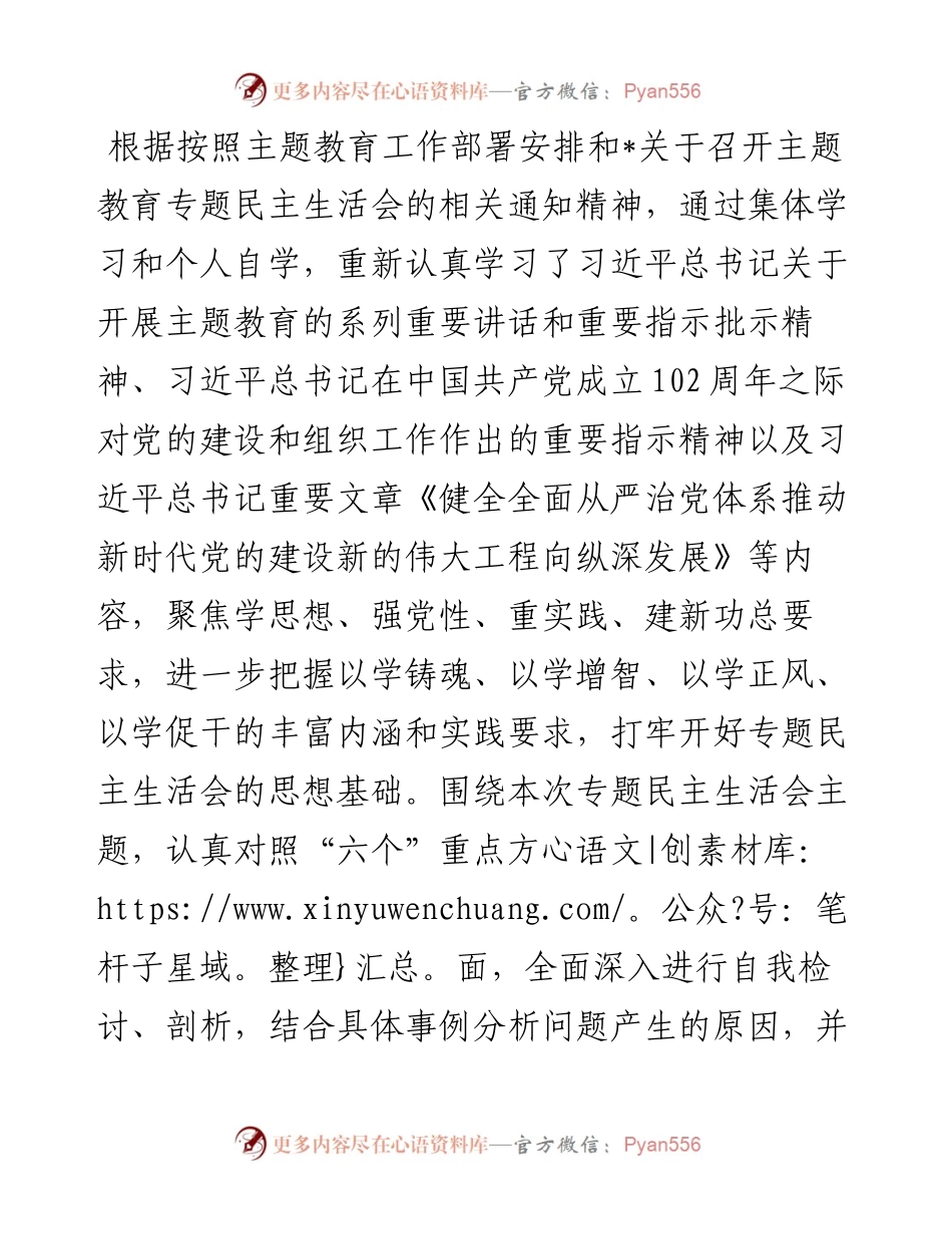 学习贯彻2023年主题教育专题民主生活会对照检查发言提纲（主要领导）.docx_第1页