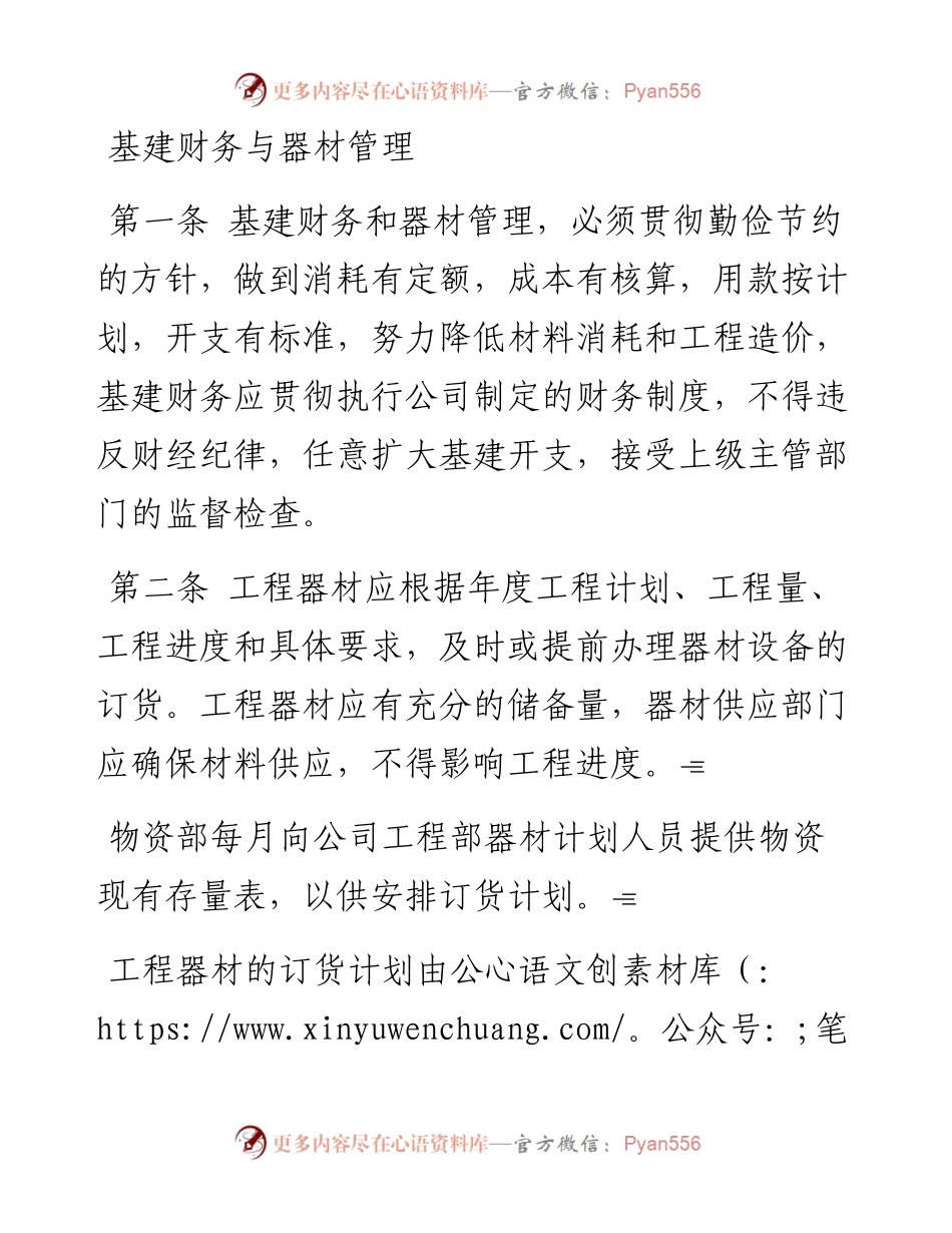 基建财务与器材管理.docx_第1页