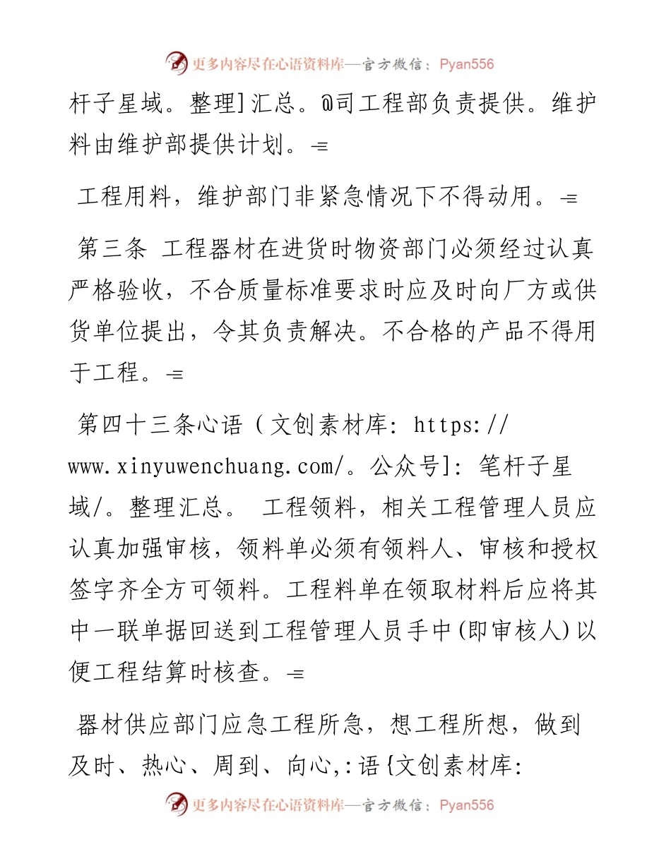 基建财务与器材管理.docx_第2页