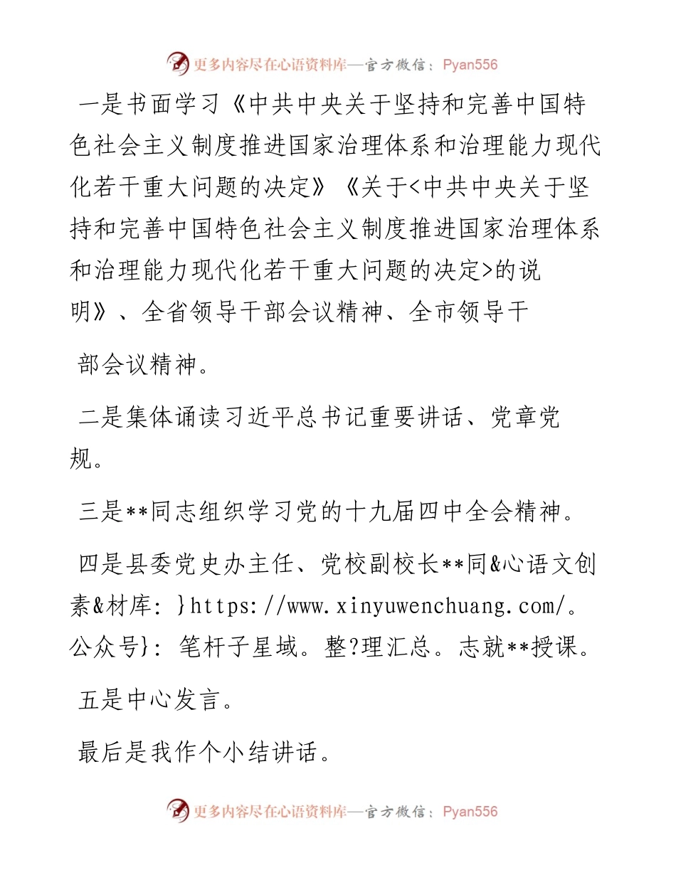 学习贯彻十九届四中全会精神研讨主持词（两篇）.docx_第2页
