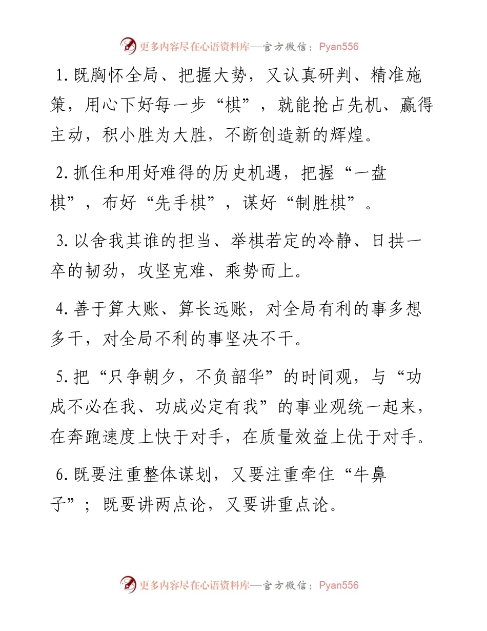 天天金句精选（1月28日）.docx_第1页