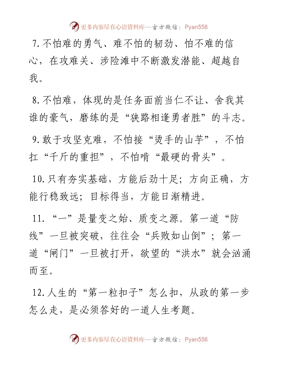 天天金句精选（1月28日）.docx_第2页