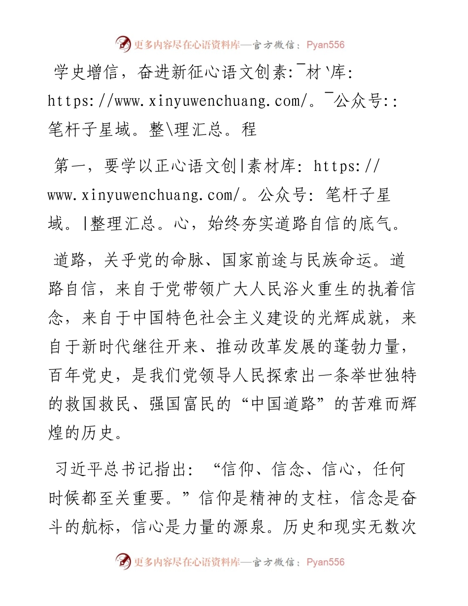 学史增信，奋进新征程.docx_第1页