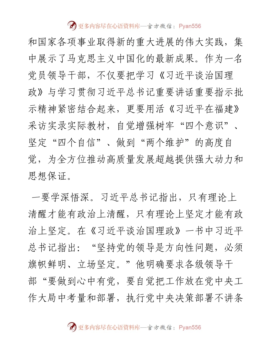 学习《习近平在宁德在厦门》《习近平在福州》《习近平在福建》采访实录以及《习近平谈治国理政》研讨发言.docx_第2页