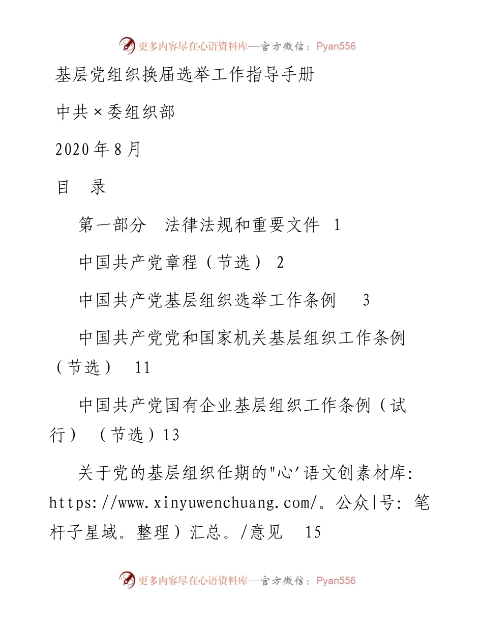 基层党组织换届选举工作指导手册.docx_第1页