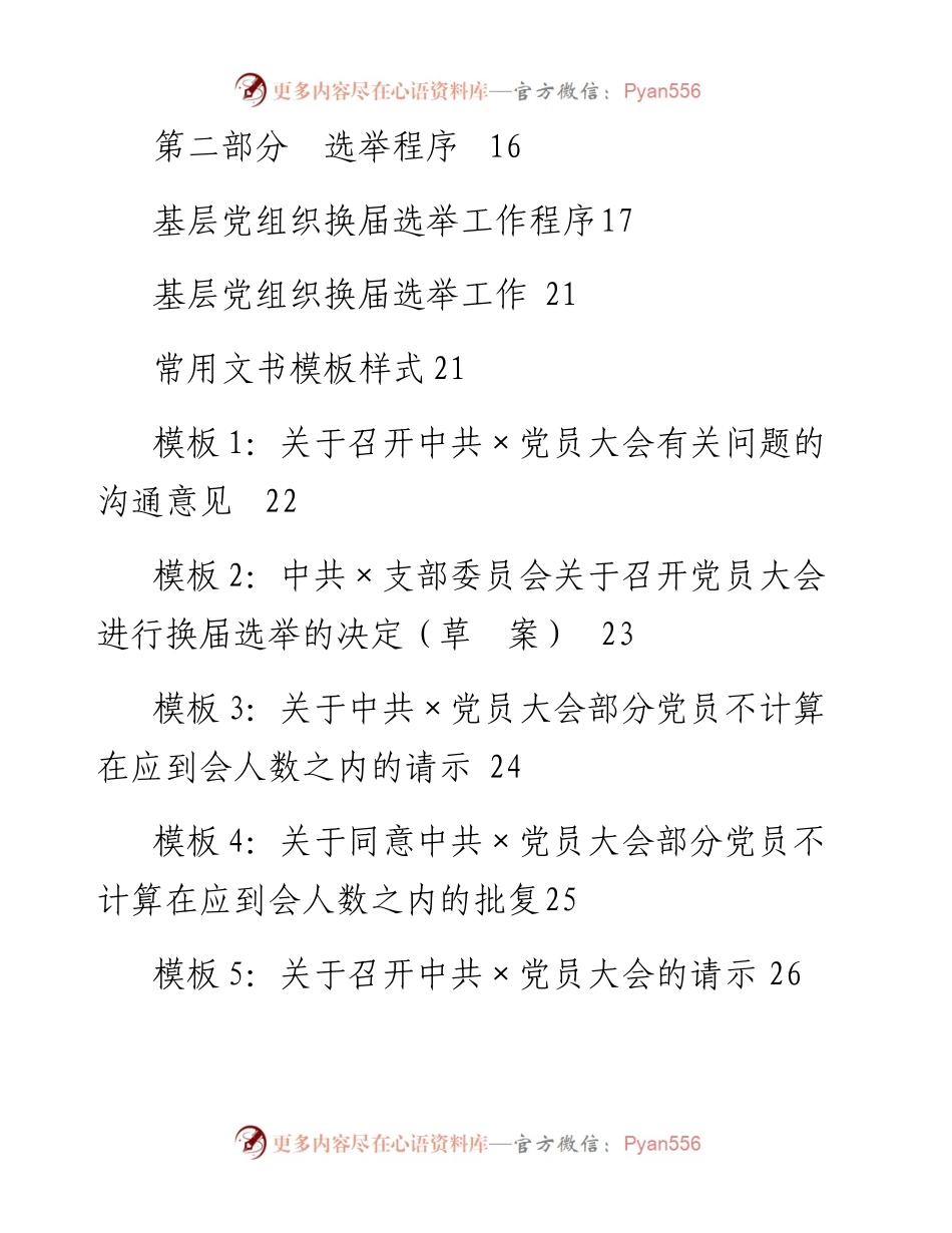基层党组织换届选举工作指导手册.docx_第2页