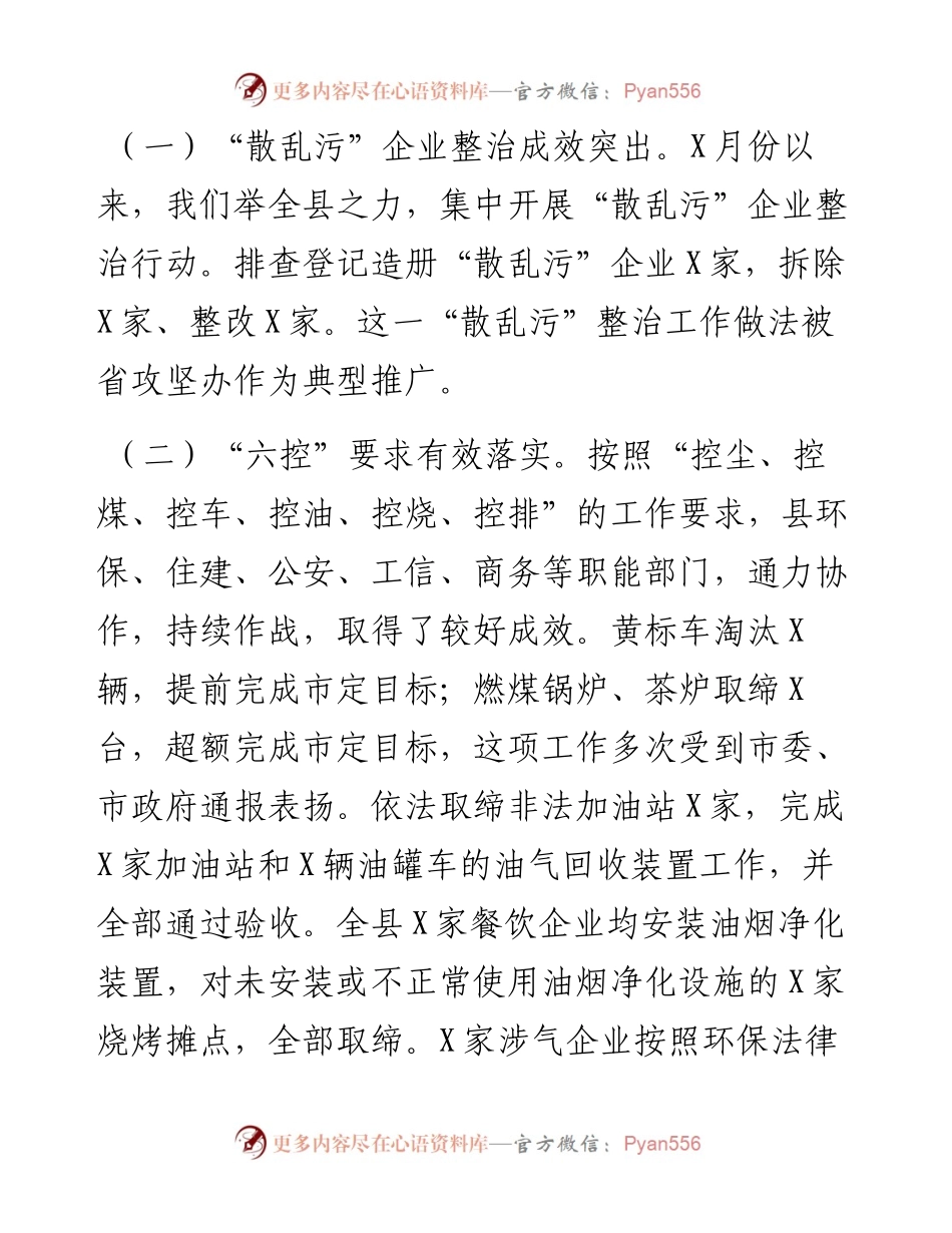 在生态X建设暨环保大宣传大普查大整治推进大会上的讲话.docx_第2页