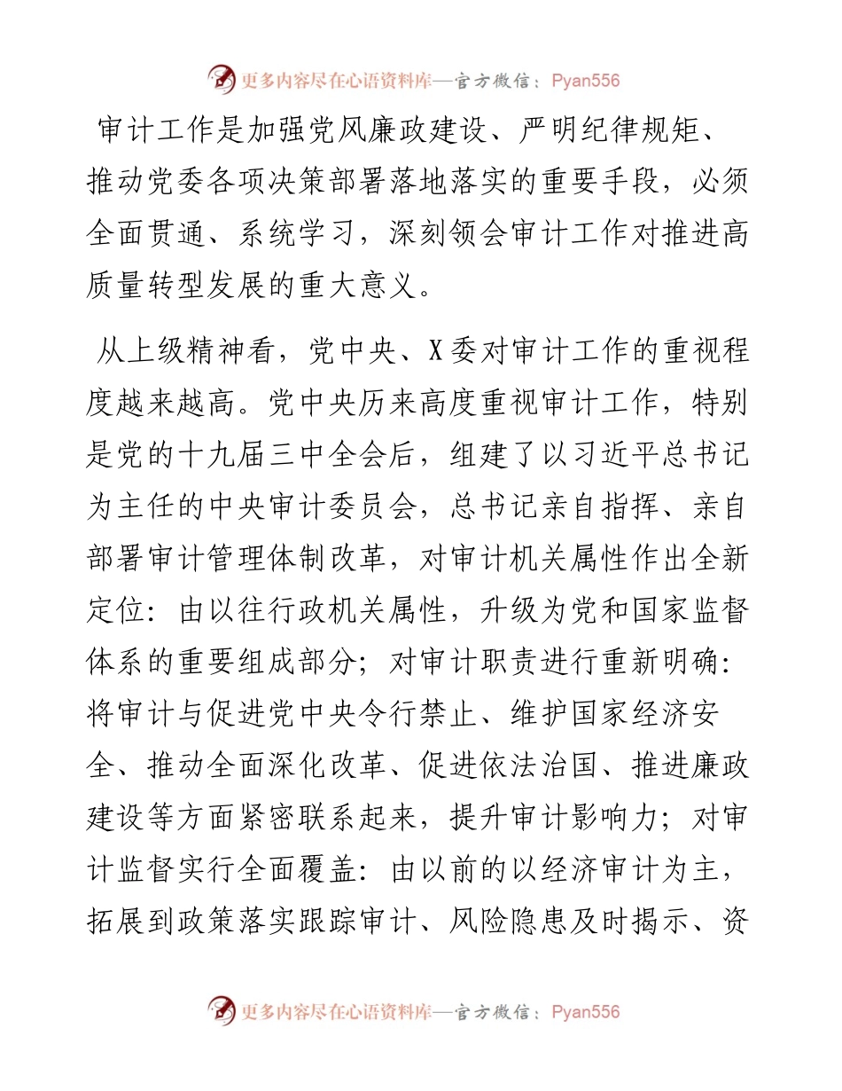 在集团审计业务培训班上讲话.docx_第2页