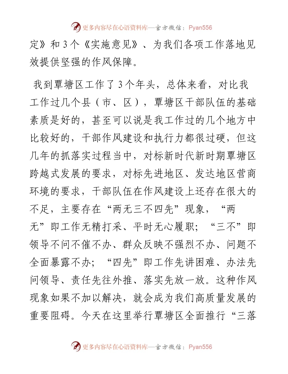 在覃塘区全面推行“三落实一线办”暨转作风 再出发 开新局动员部署大会上的讲话.docx_第2页