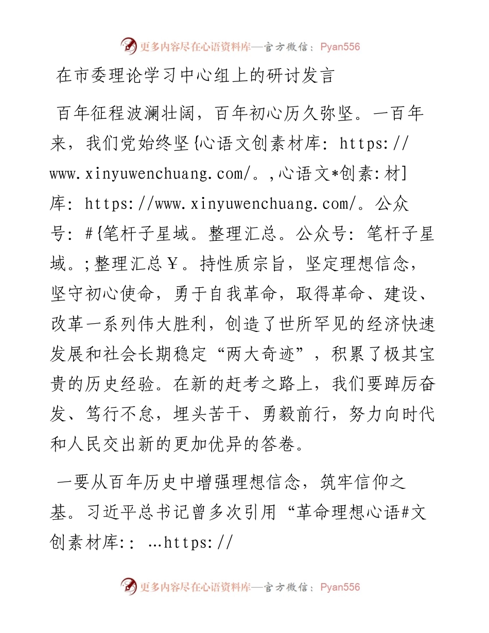 在市委理论学习中心组上的研讨发言.docx_第1页
