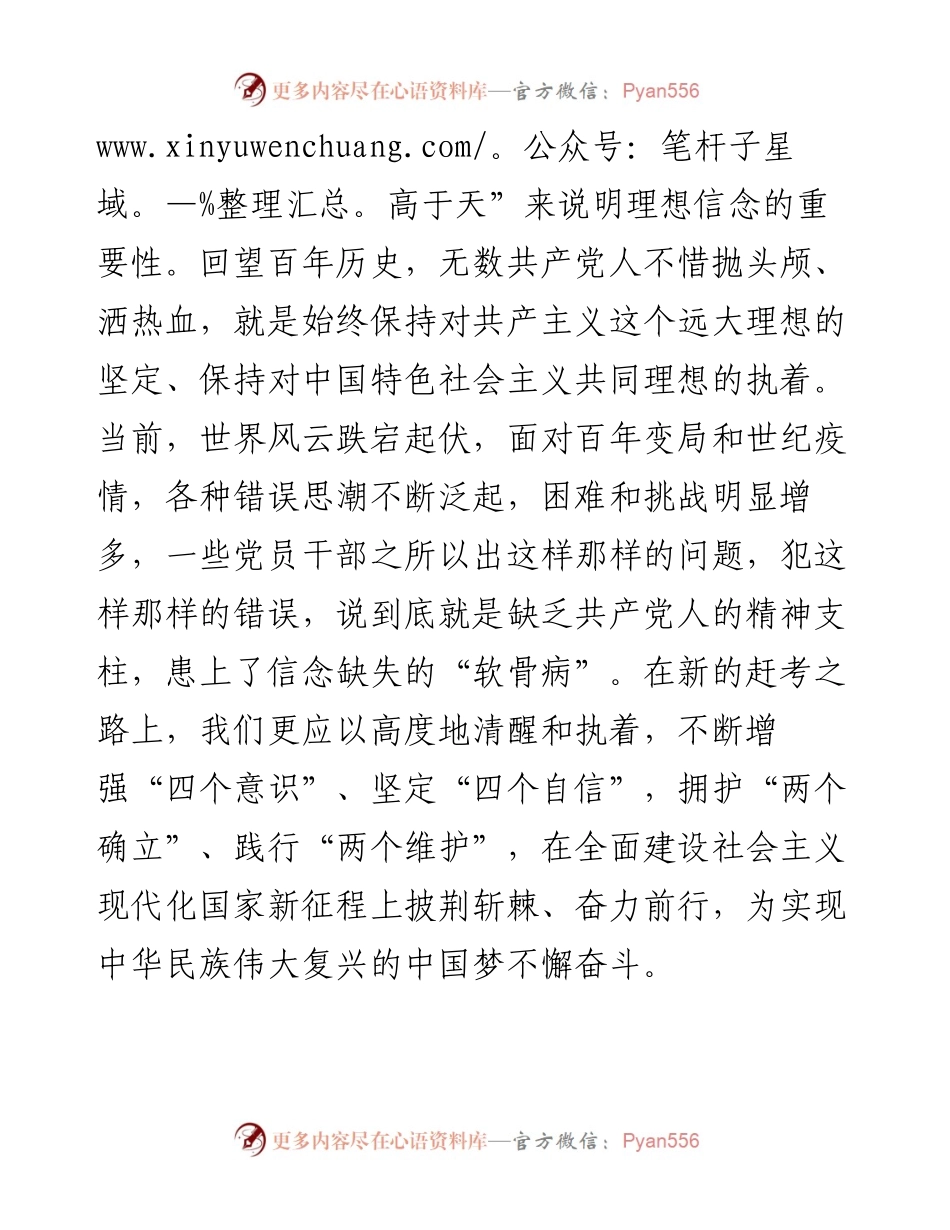 在市委理论学习中心组上的研讨发言.docx_第2页