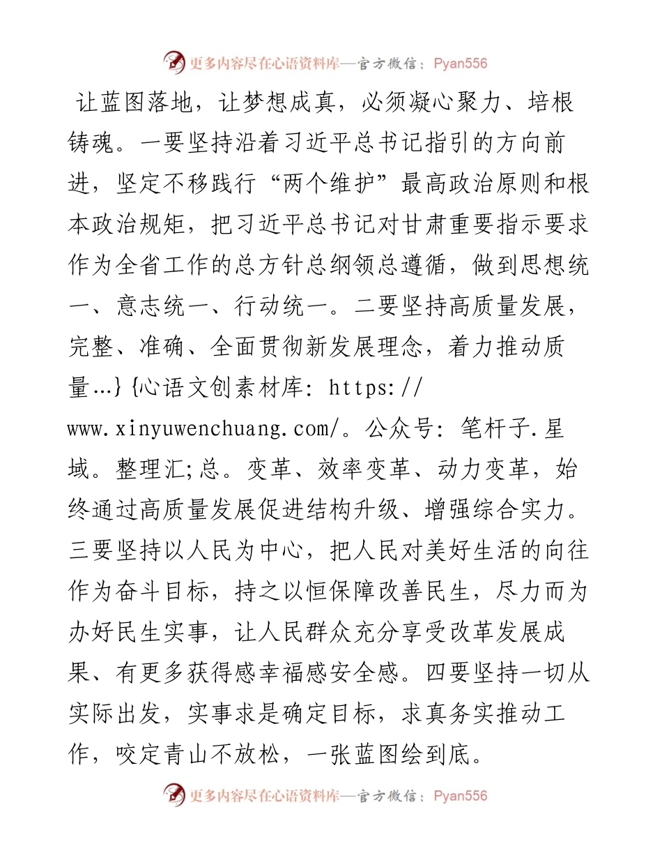 学习甘肃省十四次党代会精神党课：勇于担当作为，以矛盾纠纷实质化解为平安建设贡献法治力量.docx_第2页