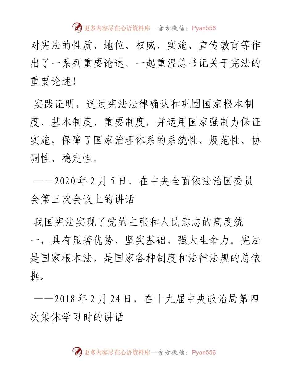 宪法学习资料宪法宣传周学习资料-7篇.docx_第2页