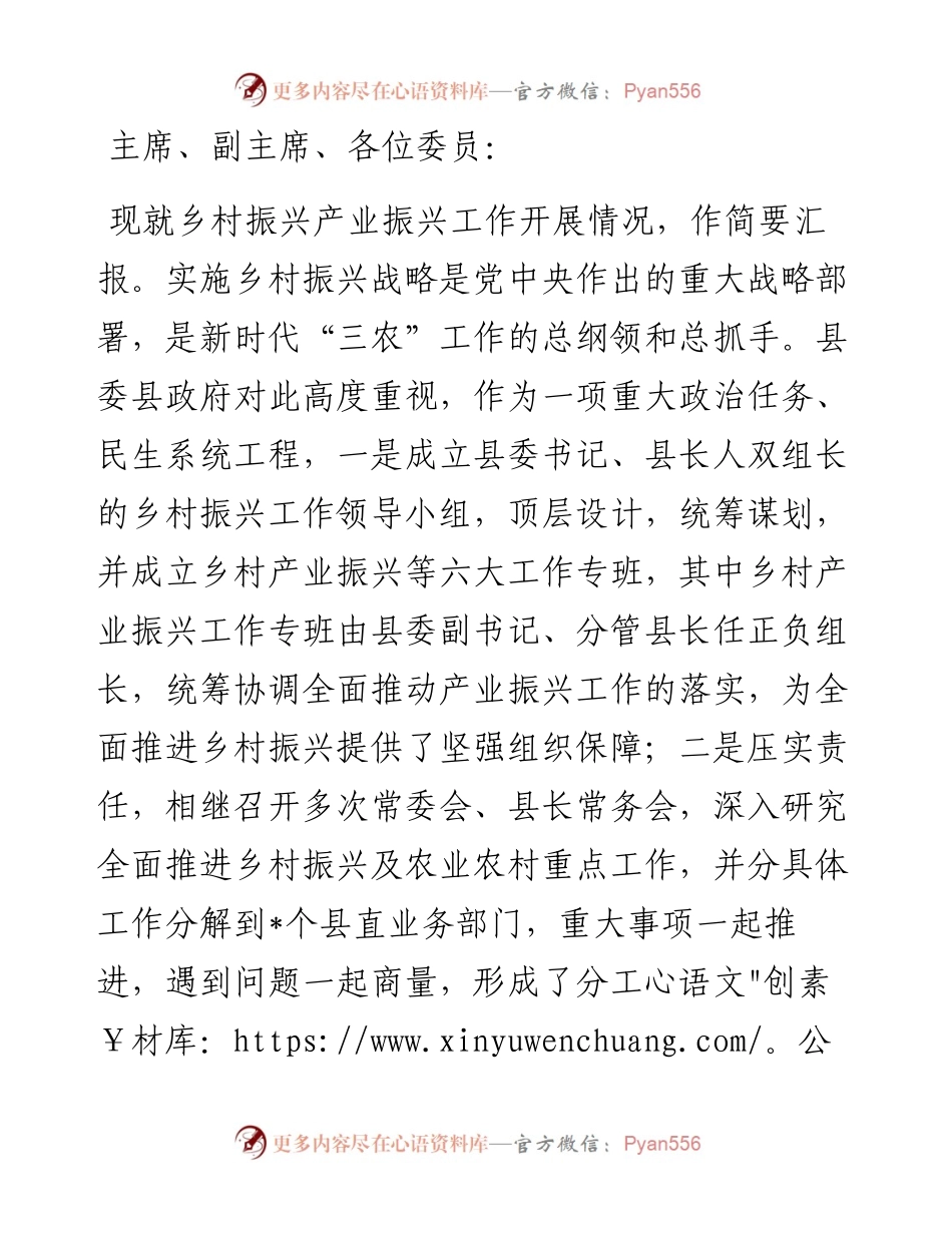 在政协机关调研产业振兴工作会议上的发言.docx_第1页