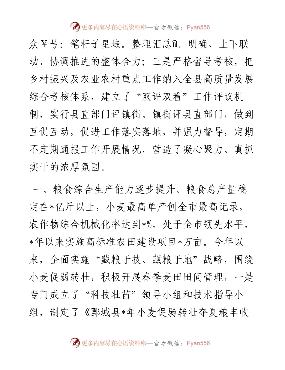在政协机关调研产业振兴工作会议上的发言.docx_第2页