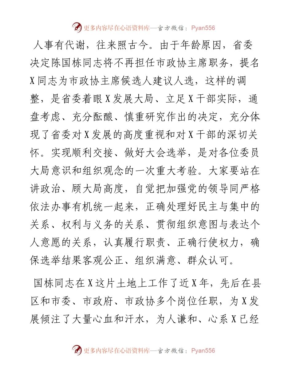 在政协X市委员会会议开幕大会上的讲话.docx_第2页