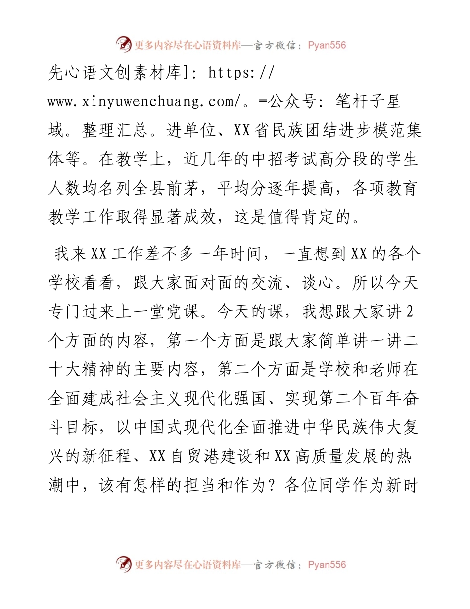 学深、悟透、笃行党的二十大精神，以新担当新作为办好人民满意的教育.docx_第2页