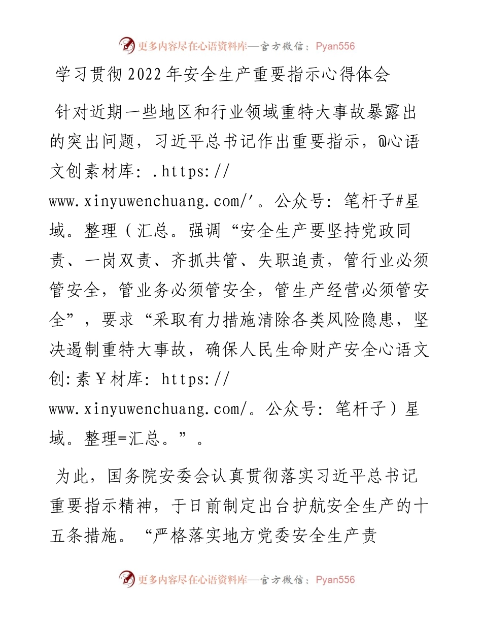 学习贯彻安全生产重要指示心得体会.docx_第1页