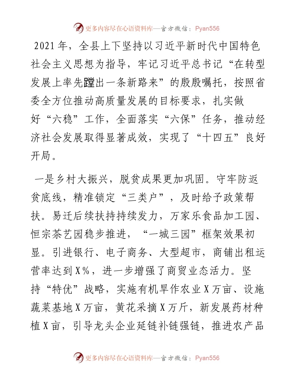 在县委X届二次全体会议暨县委经济工作会议上的讲话.docx_第2页