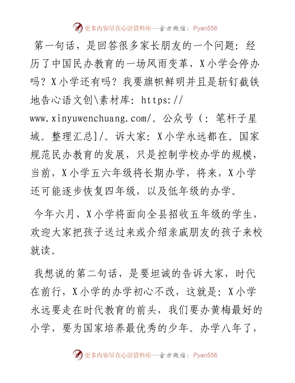 在小学第16次家长会上的讲话.docx_第2页