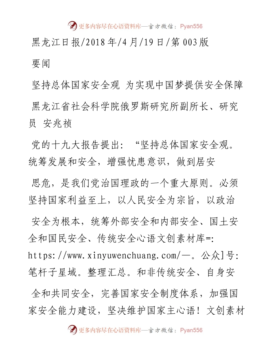 坚持总体国家安全观  为实现中国梦提供安全保障_安兆祯.docx_第1页