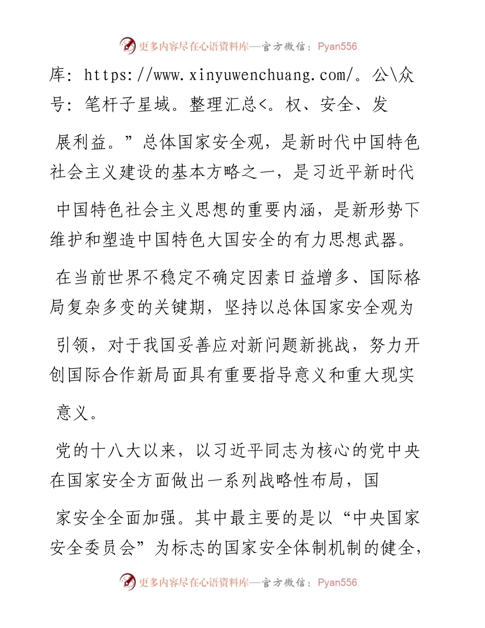 坚持总体国家安全观  为实现中国梦提供安全保障_安兆祯.docx_第2页