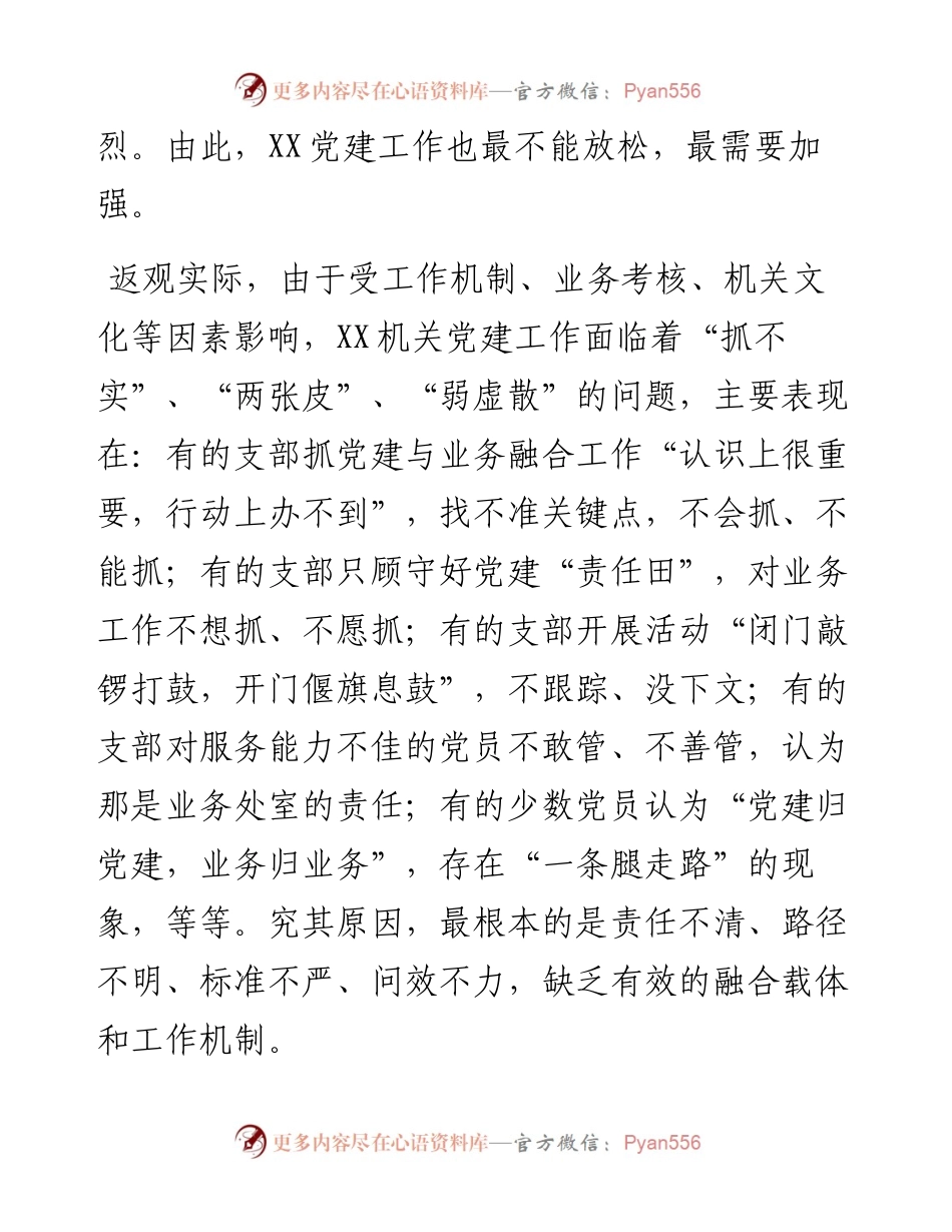 局党委机关党建特色做法汇报材料.docx_第2页
