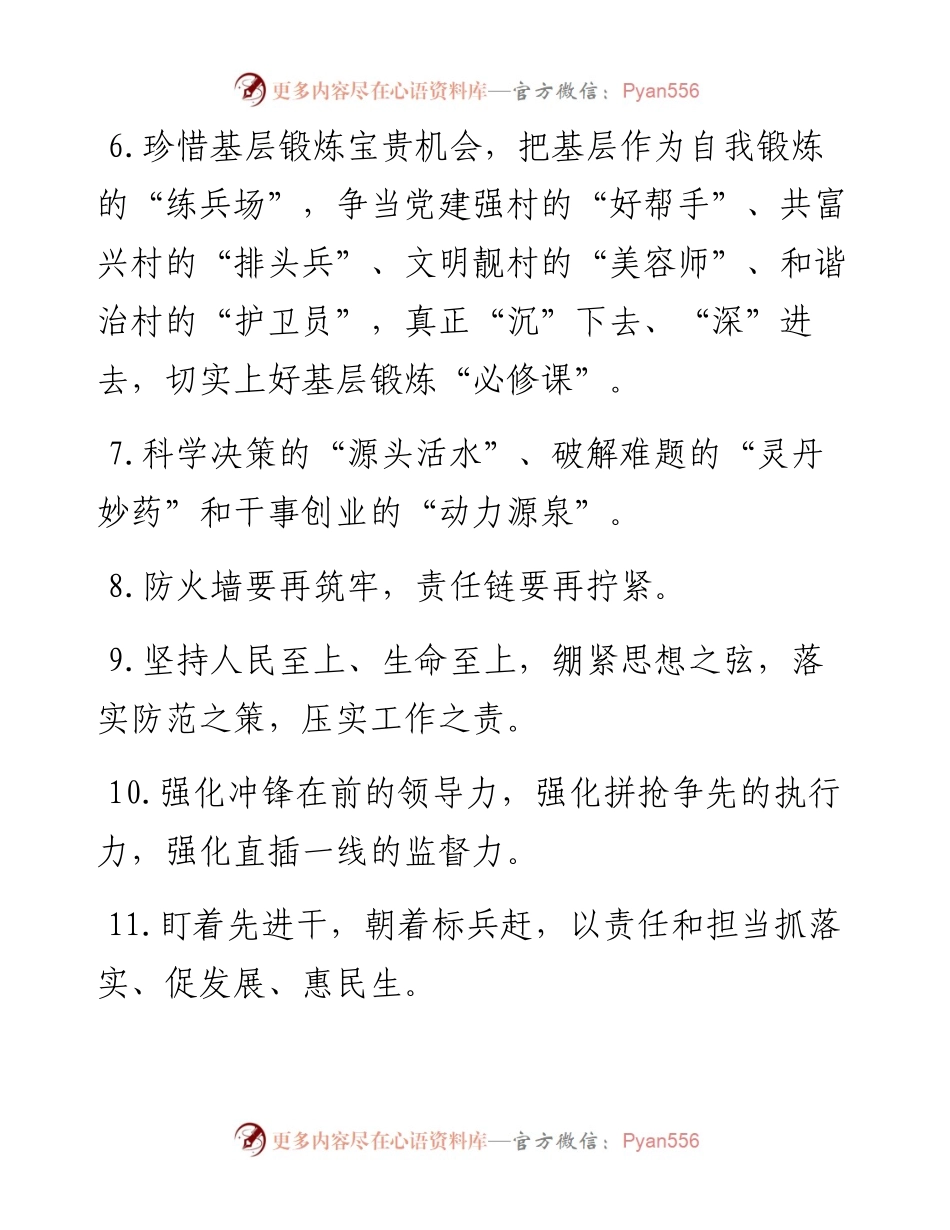 天天金句精选（9月24日）.docx_第2页