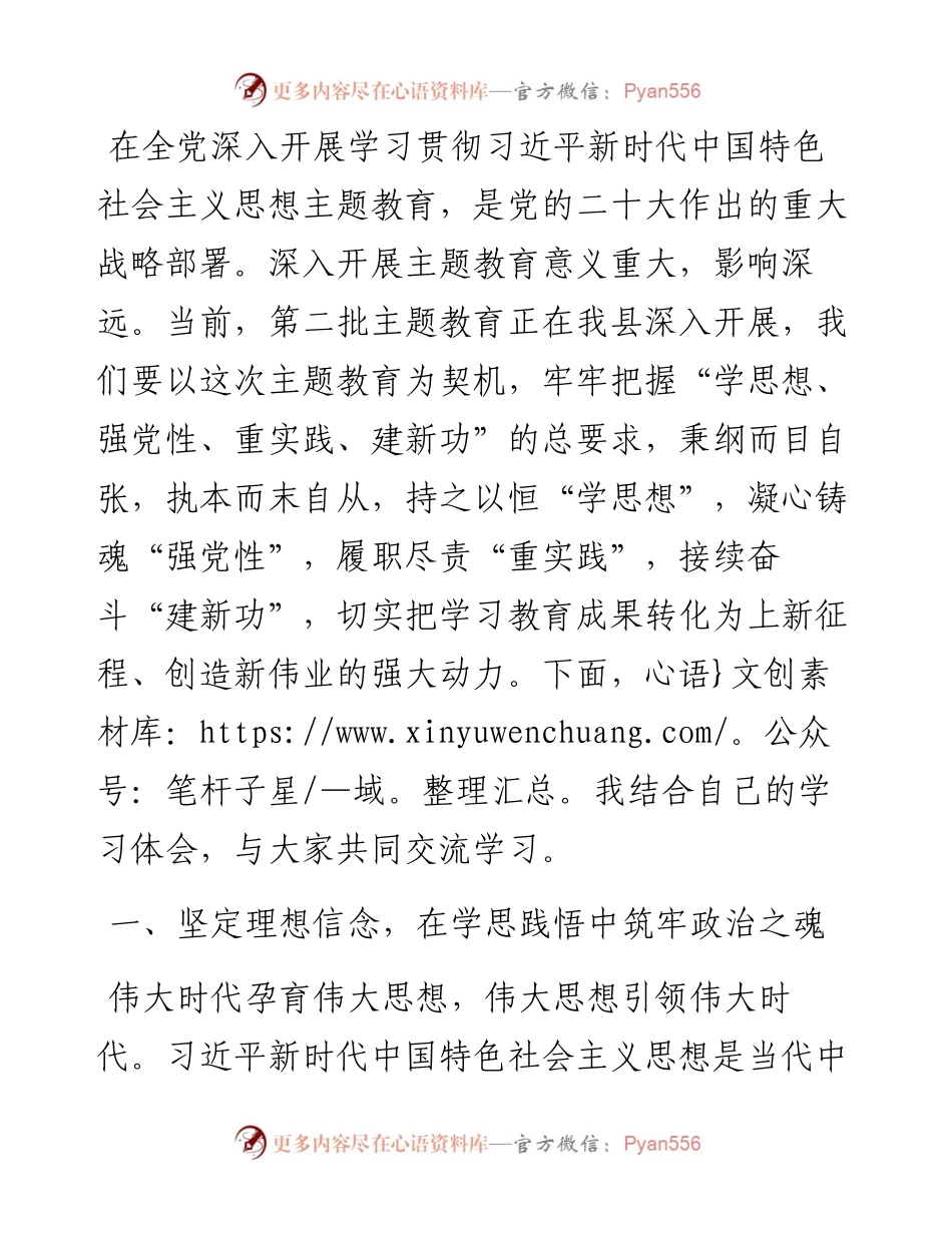 基层党委书记主题教育党课讲稿.docx_第1页