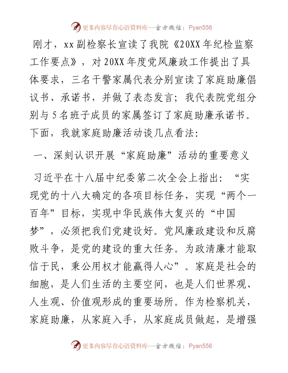 在检察院“家庭助廉”活动上的讲话.docx_第2页