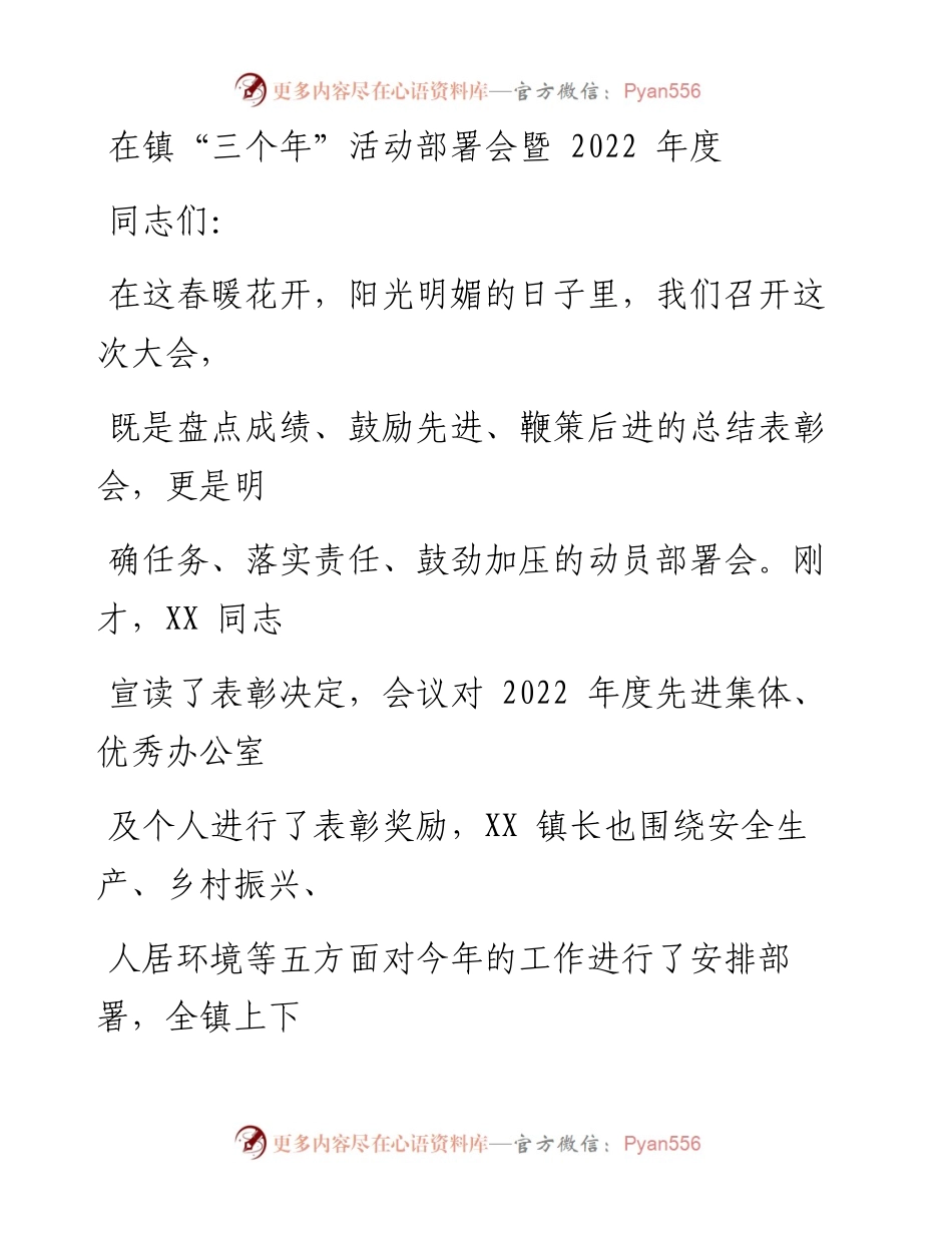 在镇“三个年”活动部署会暨度总结表彰大会上的讲话.docx_第1页