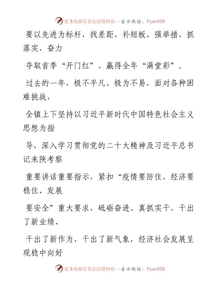 在镇“三个年”活动部署会暨度总结表彰大会上的讲话.docx_第2页