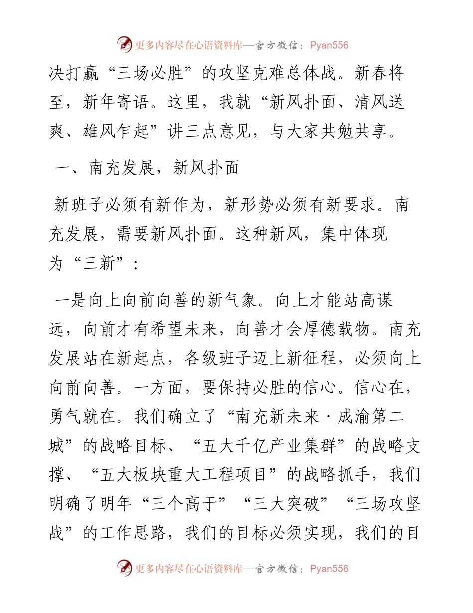 在南充市委六届二次全会暨经济工作会议第二次全体会议上的讲话.docx_第2页