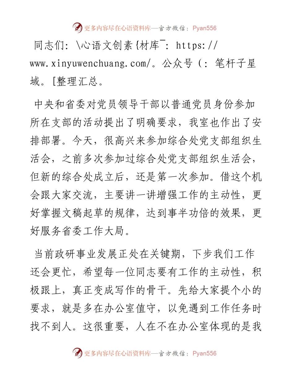 在省委政研室综合处党支部组织生活会上的讲话.docx_第1页