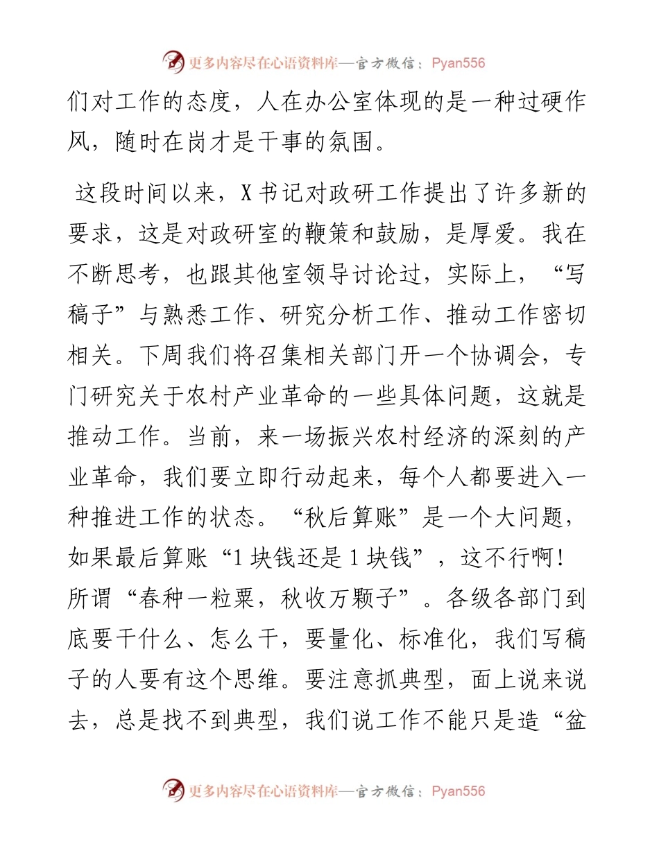 在省委政研室综合处党支部组织生活会上的讲话.docx_第2页