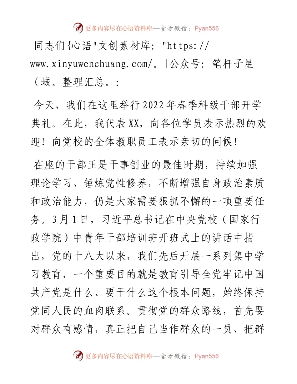 在科级干部理论进修班开班仪式上的讲话.docx_第1页