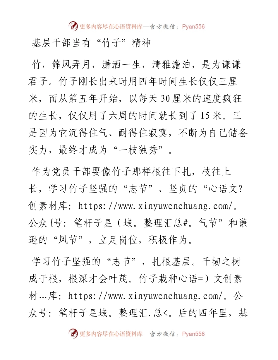 基层干部当有竹子精神.docx_第1页
