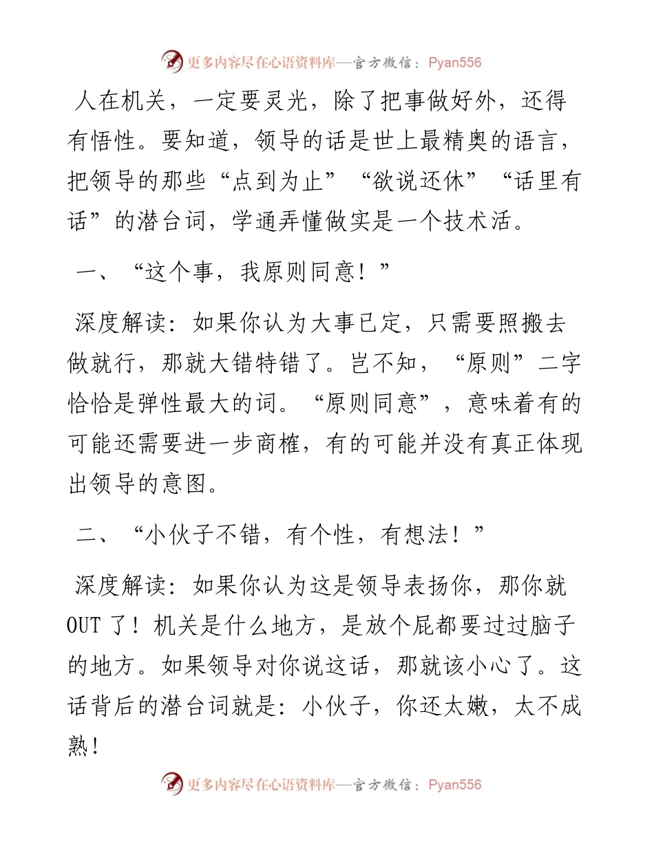 在机关混，领导的这些“潜台词”你可明白？.docx_第1页