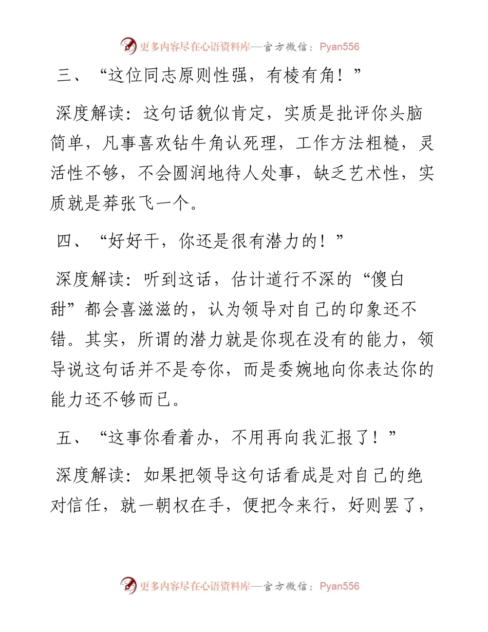 在机关混，领导的这些“潜台词”你可明白？.docx_第2页