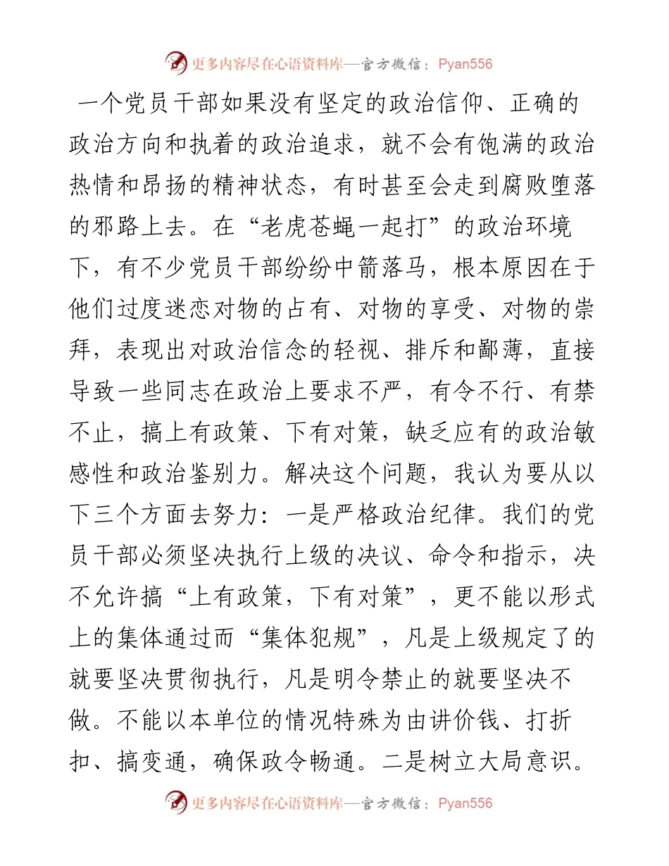 坚定党性观念 严守政治纪律 保持服务为民清正廉洁政治本色.docx_第2页