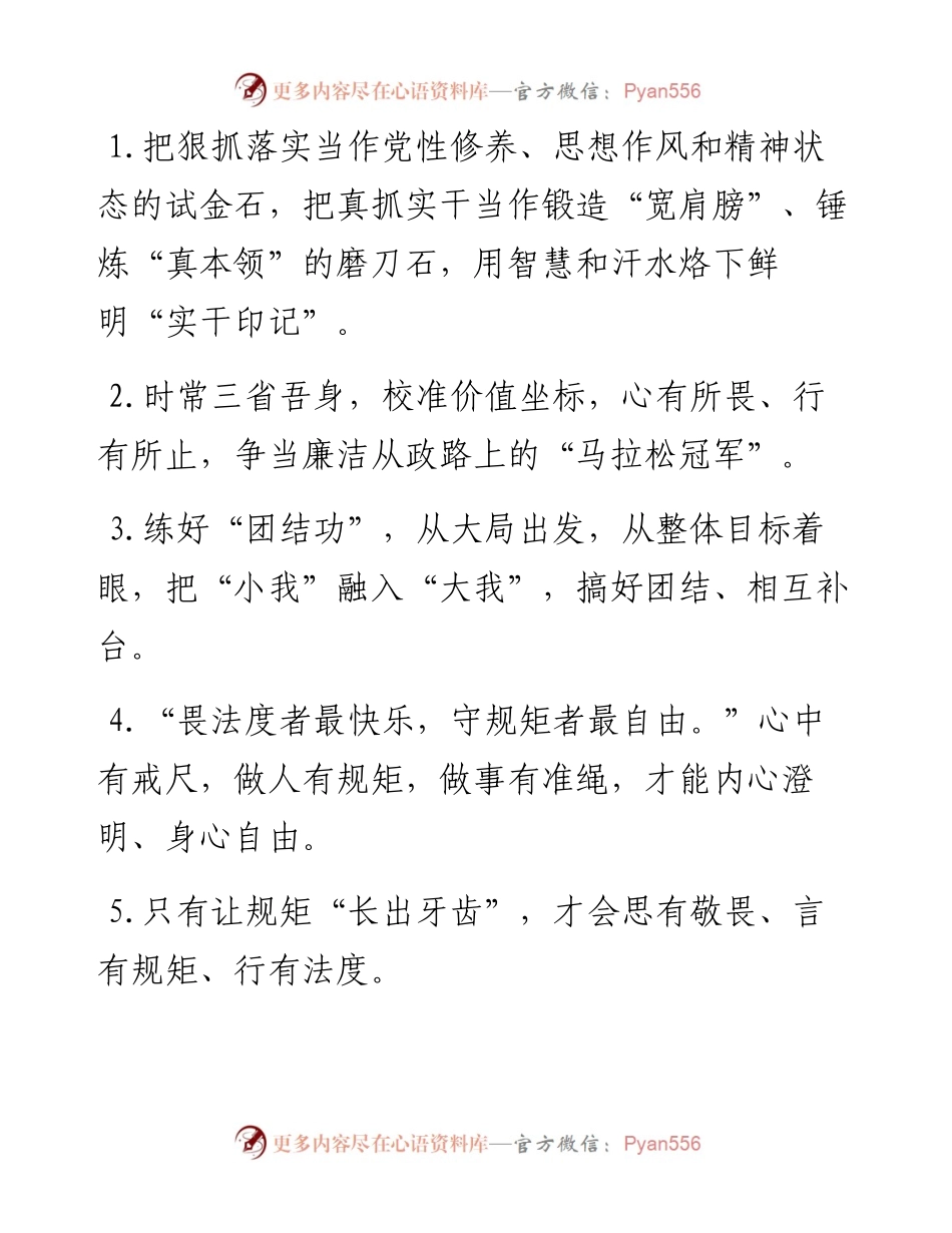天天金句精选（7月1日）.docx_第1页