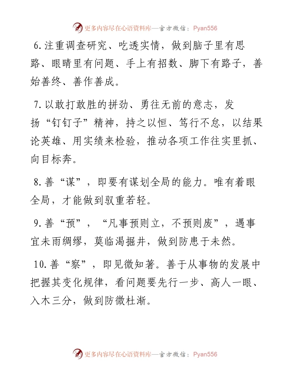 天天金句精选（7月1日）.docx_第2页