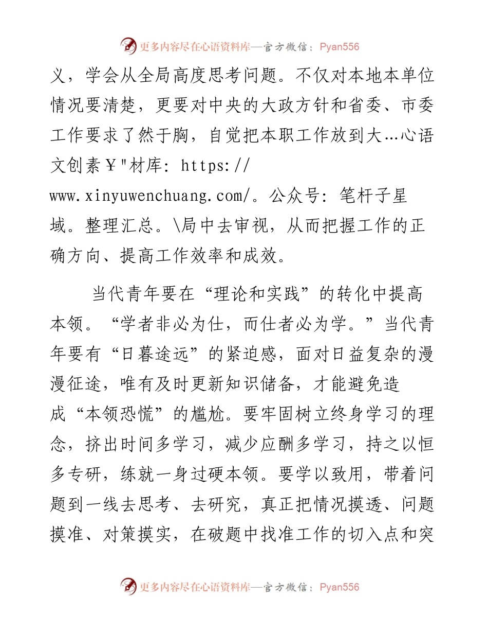 大学生学习两会精神心得体会2.docx_第2页