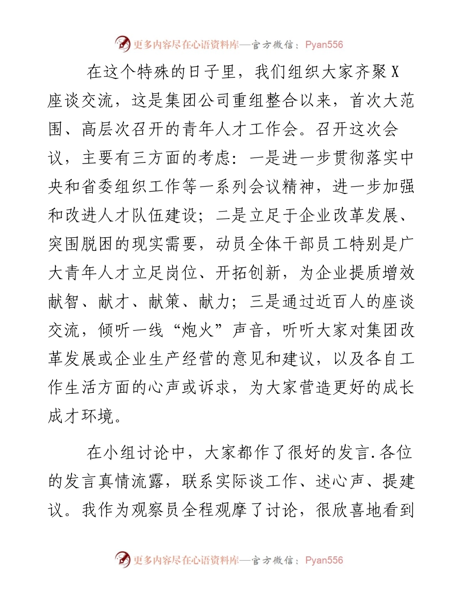 在集团公司青年人才工作会上的讲话.docx_第2页