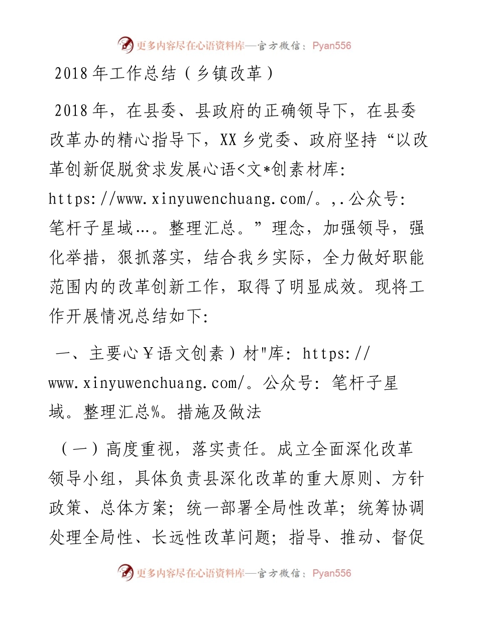 工作总结（乡镇改革）.docx_第1页