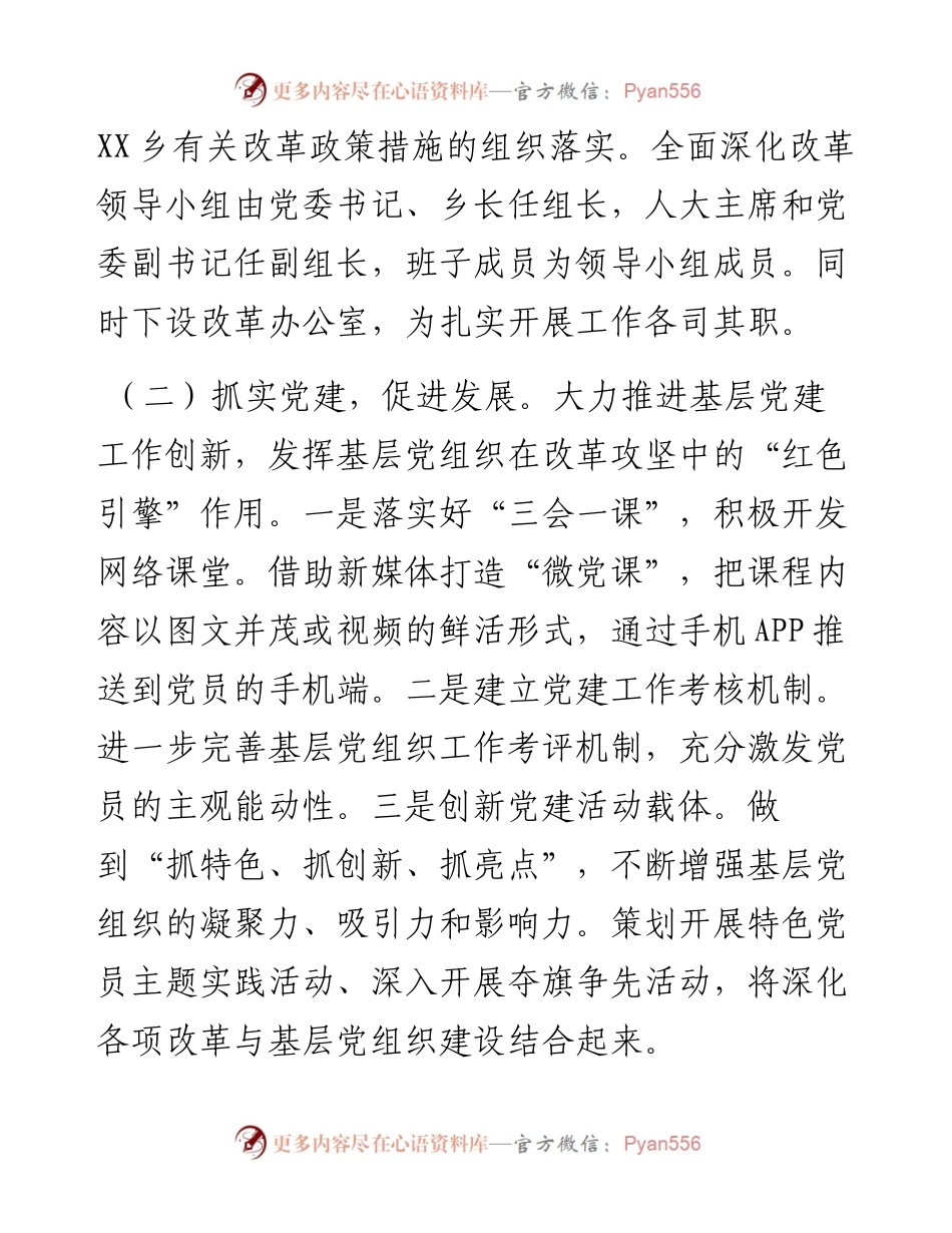 工作总结（乡镇改革）.docx_第2页