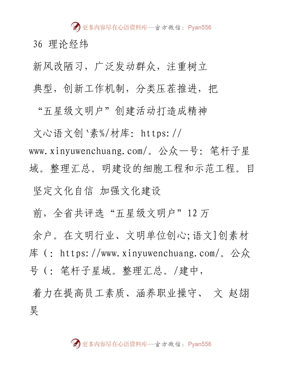 坚定文化自信  加强文化建设_赵翃昊.docx_第1页